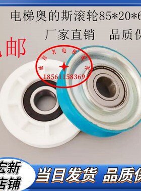 电梯配件奥的斯OTIS门挂轮门滑轮门滚轮85*20*6204RS尼龙轮门