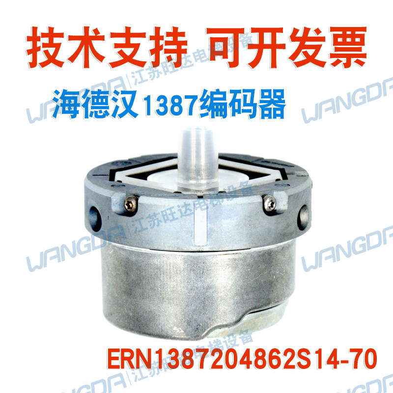 全新原装海德汉1387旋转编码器ERN1387204862S14-70 ID749144-16