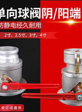 单向阀球阀圆法兰单向球阀阳端阴端油罐车铝合金球阀 卸油口球阀