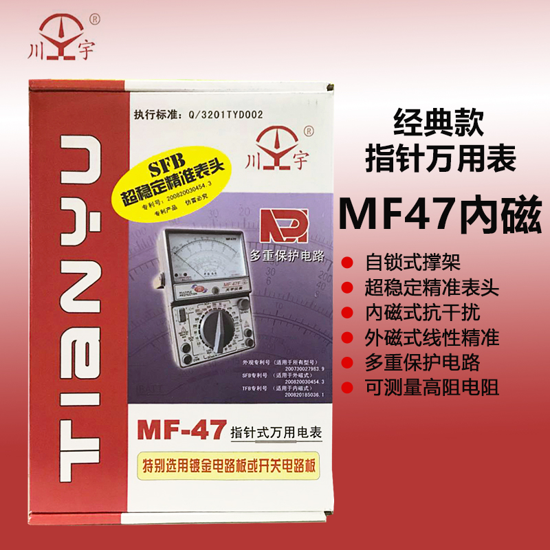 天宇指针万用表MF47型模拟多用表MF47内磁型指针表天宇万用表