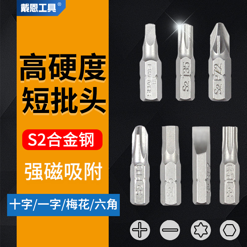 25mm强磁短批头套装十字一字六角电钻电动螺丝刀起子头风批电批