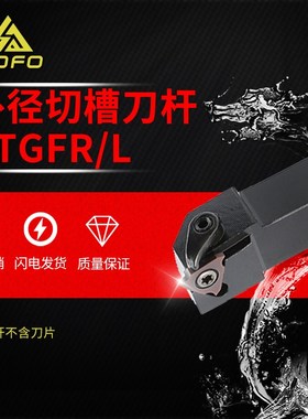 外径浅槽车刀杆CTGFR/CTGFL 1212H16/1616H16/2020K16/2525M16