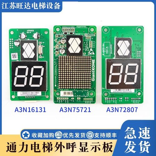 巨人通力电梯显示板A3N16131/A3N72807/A3N75721外呼显示板KVD602