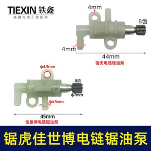 原厂锯虎电链锯油泵电链锯机油泵链条锯打油泵电锯配件00167