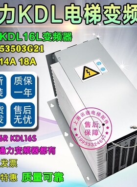 通力电梯KDL16L变频器12A 14A 18A变频器 KM953503G21 配件V3F16L