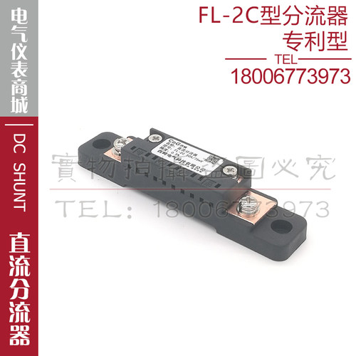 西崎带底座FL-2C 10A 15A 20A 30A 40A 50A 75mV直流电流表分流器