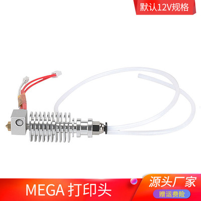 优质3D打印机喷头mega挤出机配件加热头E3D高精度送料顺畅打印头
