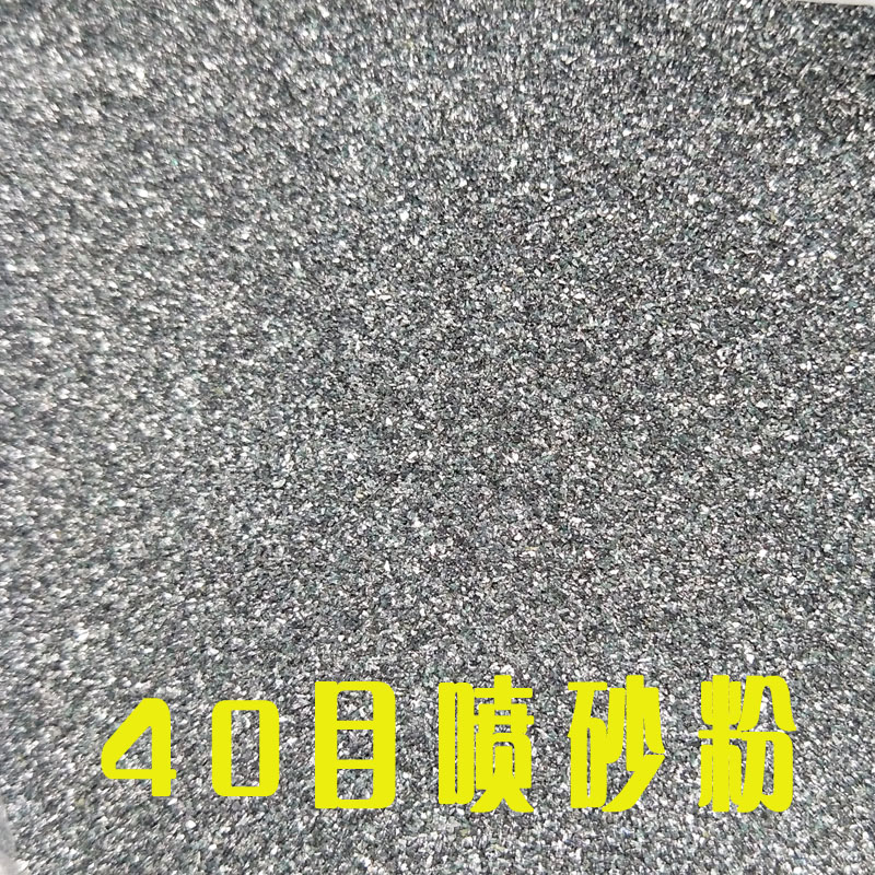 40目喷砂粉 金钢砂 金刚砂 研磨砂 抛光砂 玉石研磨25公斤