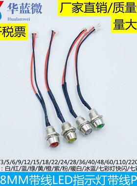 开孔8MM金属LED指示灯3V5V6V9V12V24VF3带端子线PH2.0-2P红蓝绿黄