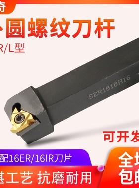 外螺纹刀杆SER2020K16/2525M16梯形螺纹刀具 车床车刀杆数控车刀