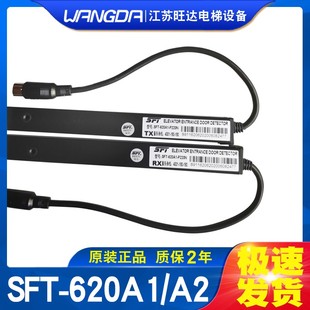 红外光 赛福特光幕SFT P200N 632A1 通用型电梯光幕配件 620A1
