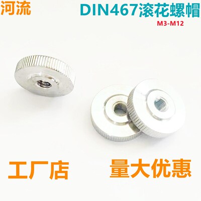 304不锈钢滚花螺母 DIN467德标花纹螺帽手拧帽 M3M4M5M6M8M10M12