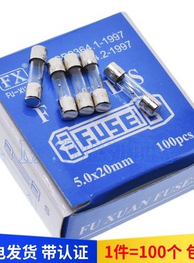 5*20慢断玻璃保险丝管5x20mm 250V T2A T10A 1/3/4/5/6/8A 带认证