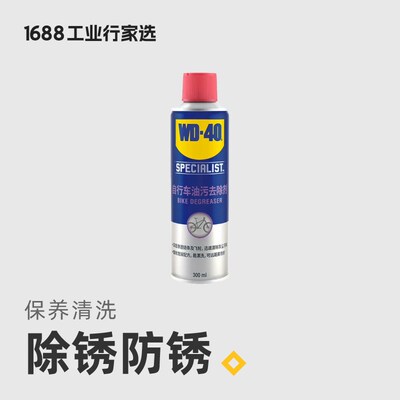 WD40链条清洗剂自行车山地车公路车清洁保养套装除锈剂单车链条油