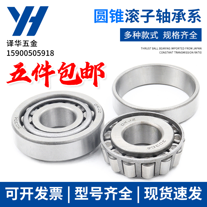 轴承32012 32013 32014 32015 32016 32017 32018 32019 32020