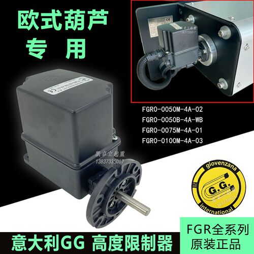 FGR0-0050M-4A-02意大利GG限位开关GIOVENZANA升降轴头限位原装