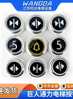巨人通力电梯按钮A4J16465/A4J16467/A4J20057A2按键KDS50/KDS300