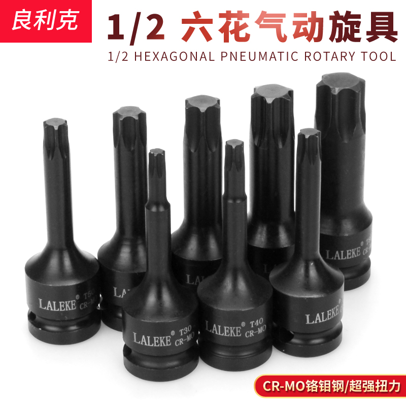 气动旋具花形套筒头黑色梅花六角星型批加长T20T30T40T50T55T100