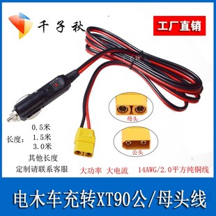 大功率汽车载点烟器公头转XT90公母头电源线2平方航模转接连接线