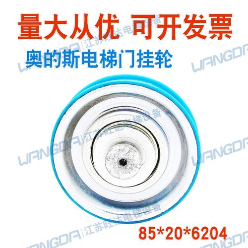 电梯配件奥的斯门挂轮85*20*6204带轴厅门轿门西子 天奥 广奥门轮