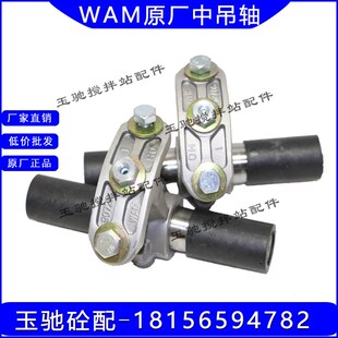 原厂WAM威埃姆219273323螺旋中吊轴WAM绞龙90721 90723吊轴 90722