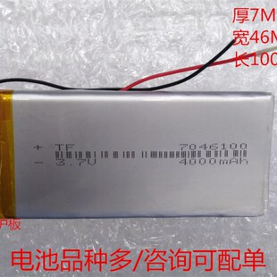 7046100聚合物锂电池3.7V4000MAH移动电源DIY平板电脑电池7050100