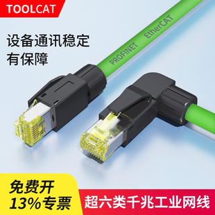 弯头网线工业Profinet千兆CAT6A屏蔽伺服高柔拖链超六类成品网线