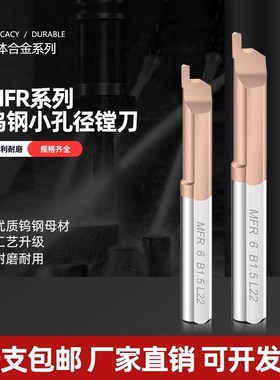 内孔端面整体合金MFR钨钢小孔径镗刀MFL数控车床槽刀小孔加工中心