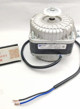 微光电机YZF16-25 22W33W56W75W100W53W罩级蛋糕柜冰柜散热风扇