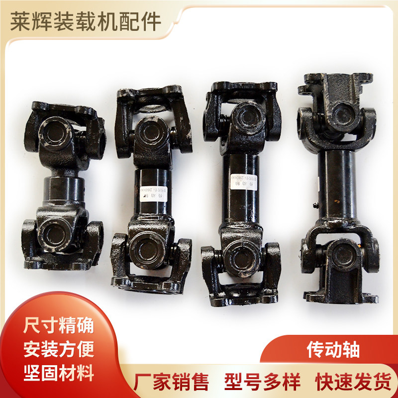 小型装载机堆高机传动轴明宇山宇莱工鲁工变速箱连接轴全新原厂配