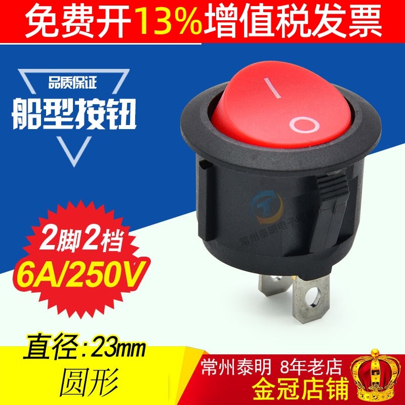 小按键船形开关船型电源KCD1-105圆形型红色2脚2档20MM二脚二档