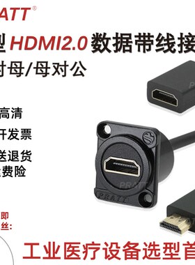 PRATT高清数据信号延长插座D型直通HDMI带线接头4K母对公86型面板