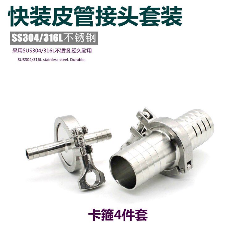 SS304不锈钢卫生食品级快装皮管接头套装含卡箍垫片快装宝塔包邮