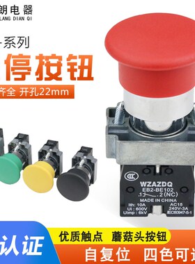 奥尊EB2 ZB2 XB2-BC42绿色BC31红色蘑菇头按钮自复位点动按钮开关
