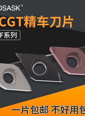 数控精车刀片DCGT070201/11T301R-F菱形内孔金属陶瓷加工车刀粒