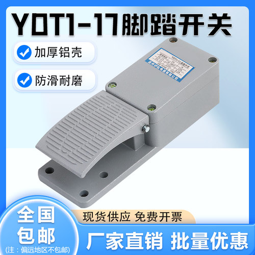 脚踏开关YDT1-17单踏脚踩开关铝壳折弯剪板机 内配KH9011芯