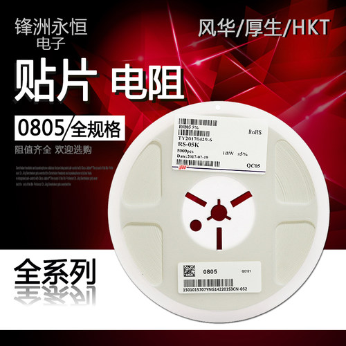0805贴片电阻 100R 1%/5% 尺寸:2.0*1.2(丝印:1000 101) 100欧姆