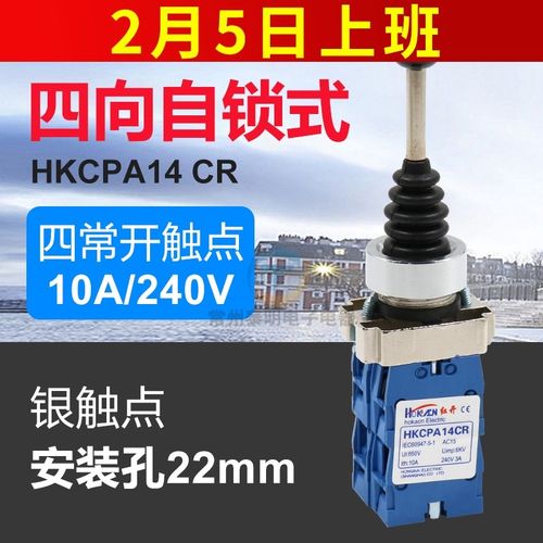 十字开关XD2 HKC PA14CR四向带自锁四位主令电源摇臂开关220V22mm