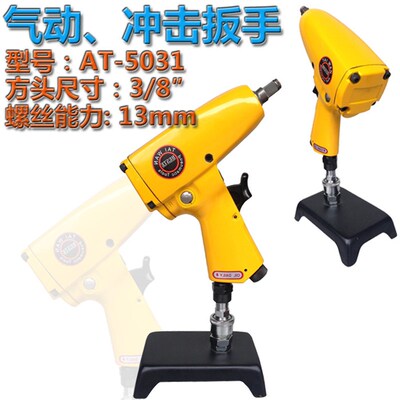 台湾 贝斯特 3/8轮胎冲击式 气动扳手 AT-5042 30KG级强力小风炮