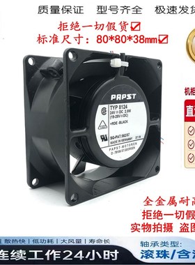原装德国PAPST TYP8124K 8CM 8038 24V 5W 全金属耐高温散热风扇