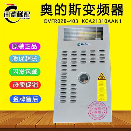 奥的斯电梯锐进变频器OVFR02B-403 /402/404原装KCA21310AAN1配件