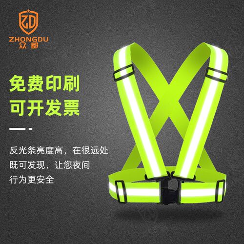 可伸缩反光带骑行背带反光背带反光安全背心 交通反光衣马甲夜跑