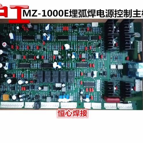 沪工 MZ-1000E 埋弧焊机 电源主板 主机控制板 电路板 主控板 板