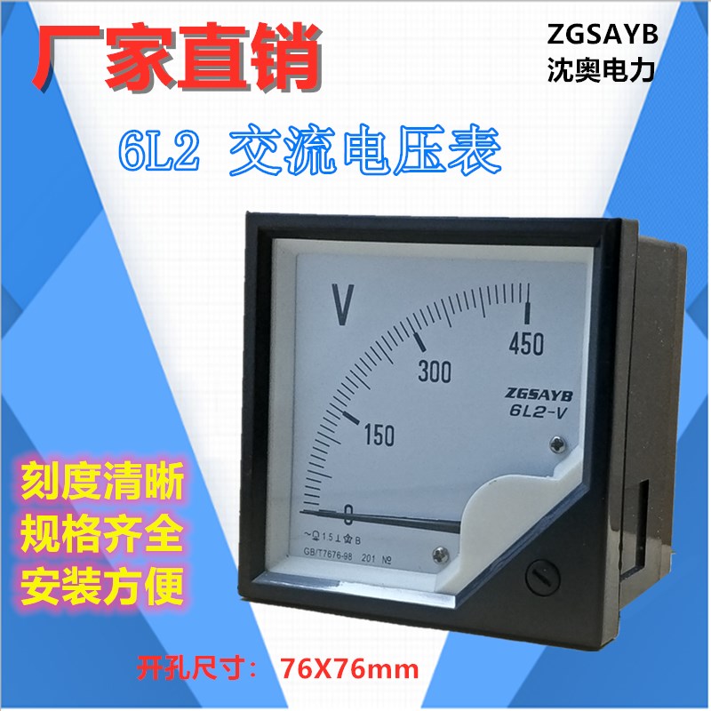 ZGSAYB 沈奥 6L2 电压表 450V  500V  配 高压互感器 10KV/100V