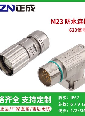 正成M623防水连接器组装铆压接式插座电源信号式617P公母航空插头