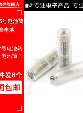 7号转5号转换筒 电池转换器 AA转接筒 AAA转接盒