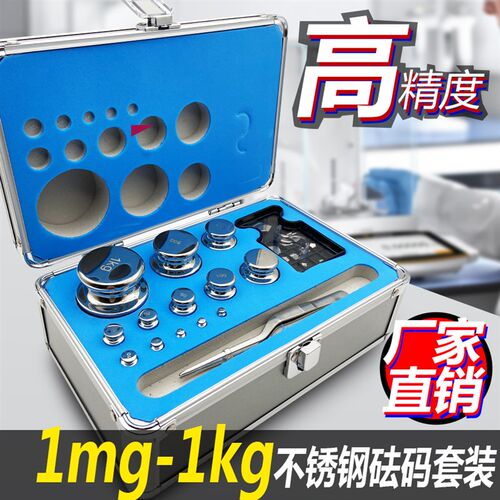 F1F2M1E不锈钢标准砝码套装校正精密天平电子秤法码1mg-1000g/1kg