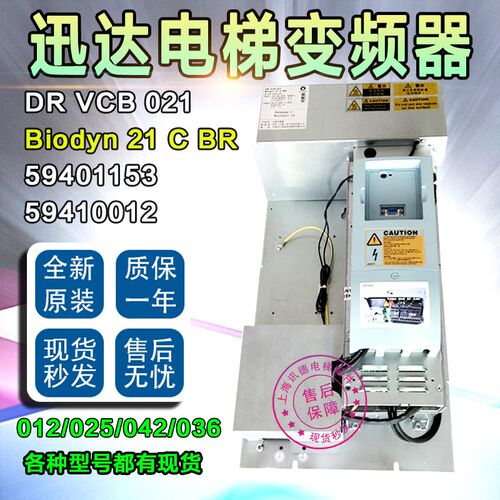 迅达3300/3600变频器DR VCB 021 21CBR 59401153 036 025电梯配件