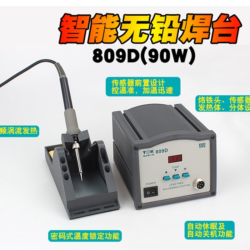 德至高TGK-809D高频焊台203焊台90W大功率智能数显恒温电烙铁