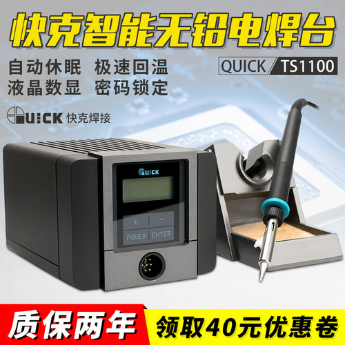 快克TS1100液晶数显智能无铅电焊台TS1200A可调温恒温防静电烙铁